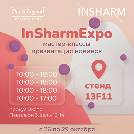 Выставка InSharmExpo